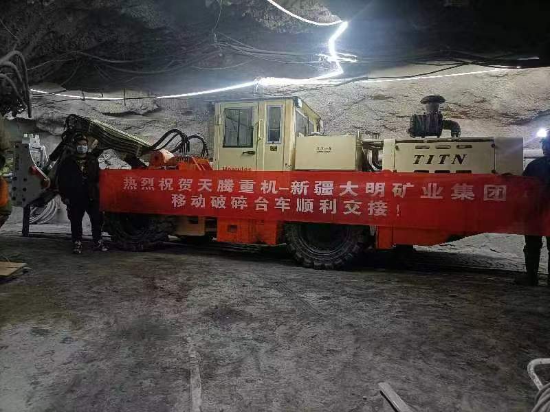熱烈祝賀天騰重機-新疆大明礦業集團移動破碎臺車順利交接！