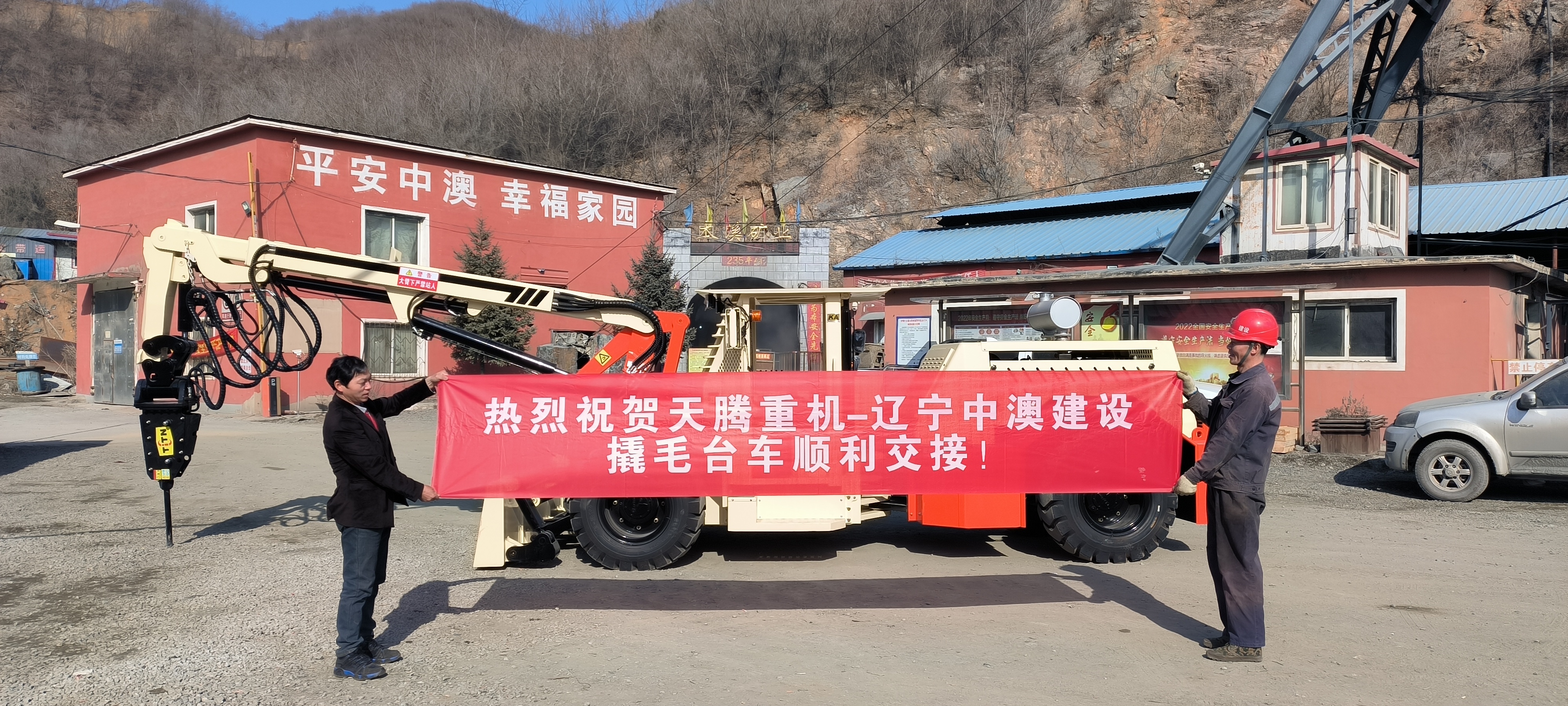 熱烈祝賀天騰重機-金川集團三礦區礦用混凝土攪拌運輸車順利交接！