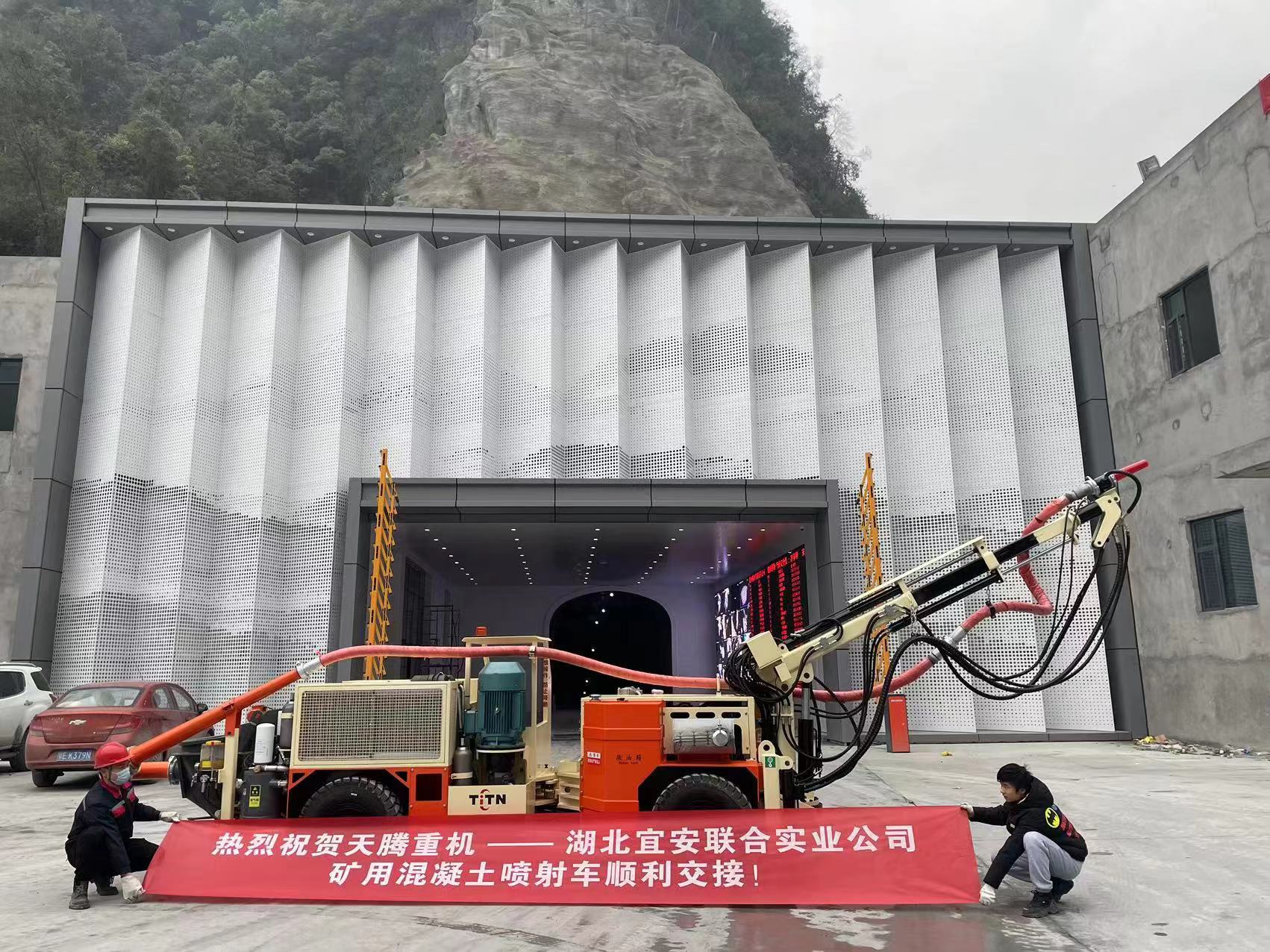 熱烈祝賀天騰重機-湖北宜安聯合實業公司礦用混凝土噴射車順利交接！